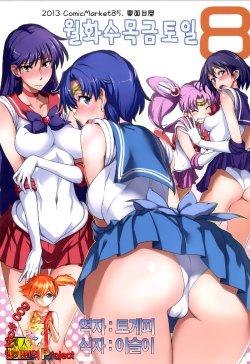 [Majimeya (isao)] Getsu Ka Sui Moku Kin Do Nichi 8 (Bishoujo Senshi Sailor Moon) [Korean] [Digital]