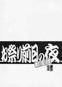 Free Hentai Doujinshi Gallery: (CSP4) [Kajishima Onsen (Kajishima Masaki)] Omatsuri Zenjitsu no Yoru Omake Ban (Tenchi Muyou!) [English]