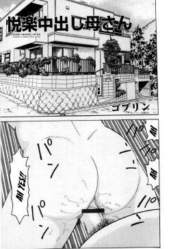 [Goblin] Etsuraku Nakadashi Kaasan (Kinbo Inkan V) [English] {Laruffii}