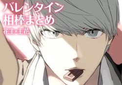 [Omaru] Valentine Partners Story Collection 3