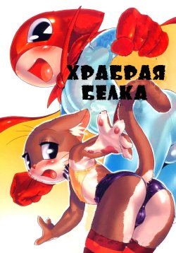 (C61) [2H (Po-Ju)] Nyandaful Power! (Nyani Ga Nyan Daa Nyandaa Kamen) [Russian] [Incomplete]