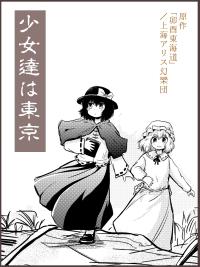 Free Hentai Non-H Gallery: [Ikaasi] 少女達は東京  (Touhou Project)