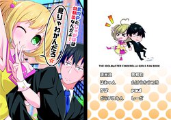 [幻想東商店街 (Various)] 武しゅが幼馴染合同誌「武内Ｐとしゅがはは幼馴染なんだよ！見りゃわかんだろ！」 (THE IDOLM@STER CINDERELLA GIRLS) [Digital]