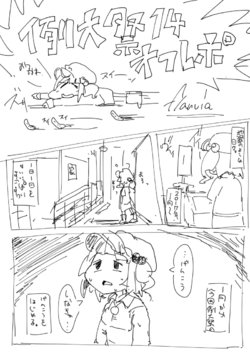 [flanvia] Reitaisai 14 OffRepo (Touhou Project)