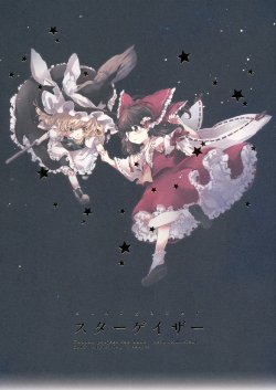 (Reitaisai 9) [poprication (Beni Shake)] STARGAZER (Touhou Project) [English] [Gaku-Touhou]