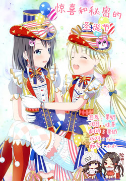 (C95) [Monochrome (Tsukidate Rino) Naisho to Himitsu no Christmas (BanG Dream!) [Chinese] [脸肿汉化组]