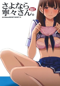 Free Hentai Doujinshi Gallery: (C78) [Himitsu Kessha M (Kitahara Aki)] Sayonara Nene-san. (Love Plus) [Chinese] [黑条汉化]
