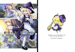 Free Hentai Non-H Gallery: (Reitaisai 5) [Hashiya (Hashiyamoto)] Akasumi no Tsuki Hekigyoku no Hoshi Ichi (Touhou Project)