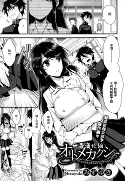 [Mizuyuki] Otomekakushi (COMIC Megastore H 2013-07) [Chinese] [无毒汉化组] [Digital]