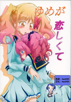 Free Hentai Non-H Gallery: [にぃさん工房(松岡二)][20161120]ゆめが恋しくて(アイカツスターズ)[CN]