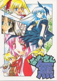 Free Hentai Doujinshi Gallery: (Renrendou)Namusan Mu