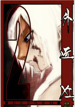 Free Hentai Doujinshi Gallery: [Circle Daneko (Mr.pavlov)] GEDOH XI-2 (Final Fantasy XI)