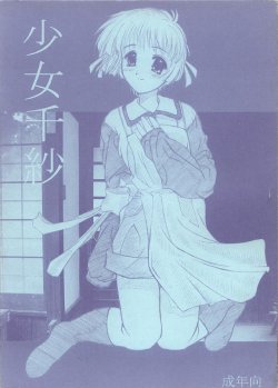 (Tokimeki Party Sensation 5) [Virgin Virus (Matsumi Jun)] Shoujo Chisa (Comic Party)