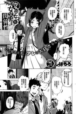 Free Hentai Manga Gallery: [Shihachiro] Hentai Joshi (Kari) to Josou Danshi no Kankeisei (COMIC HOTMILK 2016-02) [Chinese]