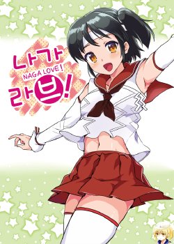 Free Hentai Non-H Gallery: [en] NAGA LOVE! (Kantai Collection -KanColle-) [Korean] [Digital]