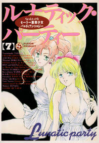 Free Hentai Doujinshi Gallery: [Anthology] Lunatic Party 7 (Sailor Moon)
