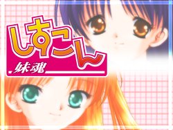 Free Hentai Game CG Set Gallery: [Angel Smile] Siskon - Sutama