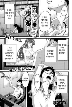 [maatsu] Koshitsu de onegaishimasu (COMIC BAVEL 2015-08) [Korean]