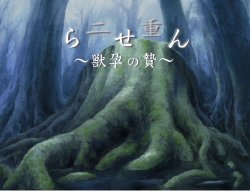 [aaaa] Nijuu Rasen ～Juuyou no Nie～