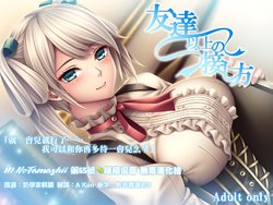 [Watanuki-kai (Watanuki kaname)] Tomodachi ijou no sesshikata (God Eater 2) [Chinese] [M-No-Tamashii×第65號🌽種植協會×無毒漢化組]