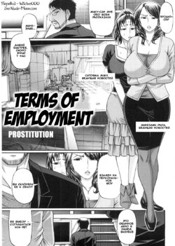 [Chiba Toshirou] Koukan Jouken | Terms of Employment (Koushoku Glamorous) [Russian] [Witcher000]
