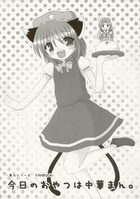 Free Hentai Non-H Gallery: (Kouroumu) [happy flame time (Harunatsu Akito)] Kyou no Oyatsu wa Chuukaman. (Touhou Project)