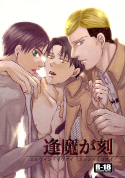(Chousa Heidan no Renai Jijou) [966 (Minase Yue)] Oumagatoki (Shingeki no Kyojin)