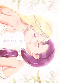 [H na Hon. Ya san. (Akki)] Futari no Hanayome (Love Live!) [Digital]