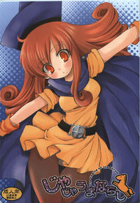 Free Hentai Doujinshi Gallery: (C74) [URA-innosq (Arima Natsubon)] Jajauma Narashi (Dragon Quest IV)