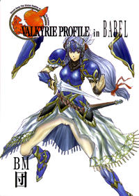 Free Hentai Doujinshi Gallery: (C57) [BM Dan (Domeki Bararou)] VALKYRIE PROFILE in BABEL (Valkyrie Profile, FF8, SOULCALIBUR)