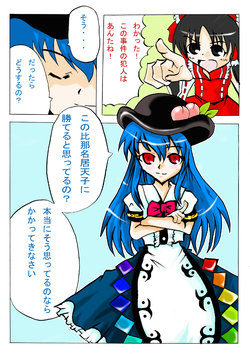 [Kokuryuuki Software (Kokuryuuki Nagi)] Suki Suki Tenshishama 1・2・3 (Touhou Project)