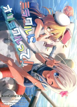 (COMIC1☆9) [Utsura Uraraka (Eretto)] Miracle ni Oryo-cru tte! - Miracle Орёл cruising (Kantai Collection -KanColle-) [English]