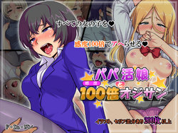 [Pa.Da.Wan] Papa Katsu Musume to Kando 100 Bai Ojisan