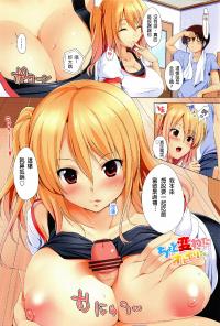 Free Hentai Manga Gallery: [FCT] Chotto Kawatta Otonari-san (Poyo Chichi!) [Chinese]