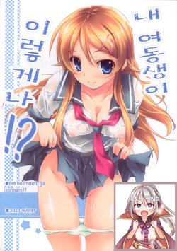 Free Hentai Doujinshi Gallery: (C79) [Kikurage-ya (Kikurage)] Ore no Imouto ga Konna ni!? | 내 여동생이 이렇게나!? (Ore no Imouto ga Konna ni Kawaii Wake ga Nai) [Korean] [후토 & 제임스]