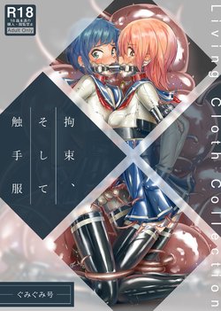 [Gumigumi Gou] Kousoku, Soshite Shokushu Fuku  Restraint and Tentacle Clothing [Korean] [Digital]