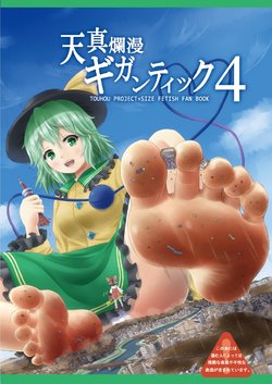 (C90) [CalmBlue (Various)] Tenshin Ranman Gigantic 4 (Touhou Project)