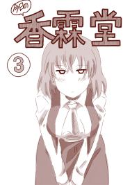 Free Hentai Non-H Gallery: [Amazon] 『今日の香霖堂③』 (Touhou Project)