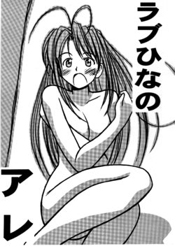 Free Hentai Non-H Gallery: [LEVEL-X (Ken Akamatsu)] Love Hina no Are (Love Hina)