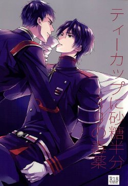 Free Hentai Doujinshi Gallery: ティーカップに砂糖半分3gの毒薬 (Owari no Seraph)