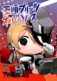 Free Hentai Non-H Gallery: (C87) [Ababunch (abua)] Juujun Prinz Eugen Sauce | Obedient Prinz Eugen Sauce (Kantai Collection -KanColle-) [English]
