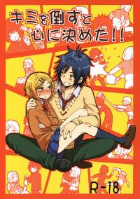 Free Hentai Doujinshi Gallery: (COMITIA104) [Seibunkaken (Yanagida Fumita)] Kimi to taosu to kokoro ni kimeta!! [English]