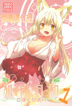 Free Hentai Doujinshi Gallery: (COMITIA113) [Check Mate! (Yua)] Kohaku Biyori [Chinese] [无毒汉化组]