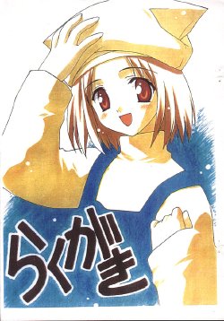Free Hentai Non-H Gallery: [Renrendou (Gayarou)] Rakugaki (Kanon)