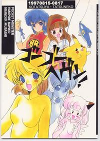 Free Hentai Doujinshi Gallery: (C52) [Kotatsuya (Tatsuneko)] Go Go Heaven! (Pokémon)