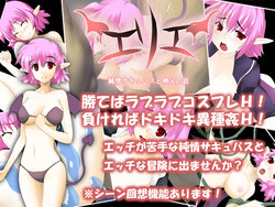 [Waste] Erie -Junjou Succubus to Shinpu no Hanashi-