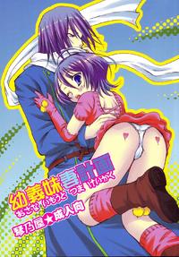 Free Hentai Doujinshi Gallery: (C73) [Kotonoya (Kirihara Futaha)] Osana Imouto Tsuma Keikaku (BLEACH)