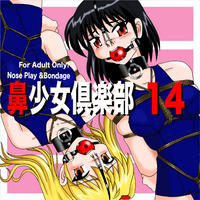 Free Hentai Artist CG Set Gallery: [Kokuyousha] Nose Girl Club 14