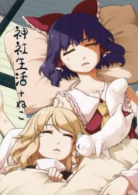 Free Hentai Non-H Gallery: (C81) [PERSONAL COLOR (Sakuraba Yuuki)] Jinja Seikatsu + Neko | Life at the Shrine + the Kitty (Touhou Project) [English] [Gaku-Touhou]
