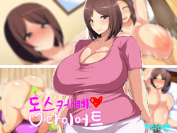 [Titania (Takkii)] Dosukebe Diet 도스케베 다이어트 [korean]
